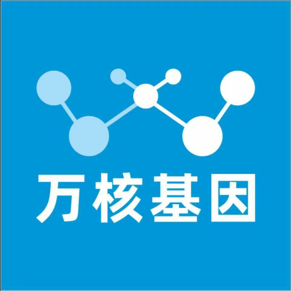驻马店新蔡县万核基因检测咨询中心